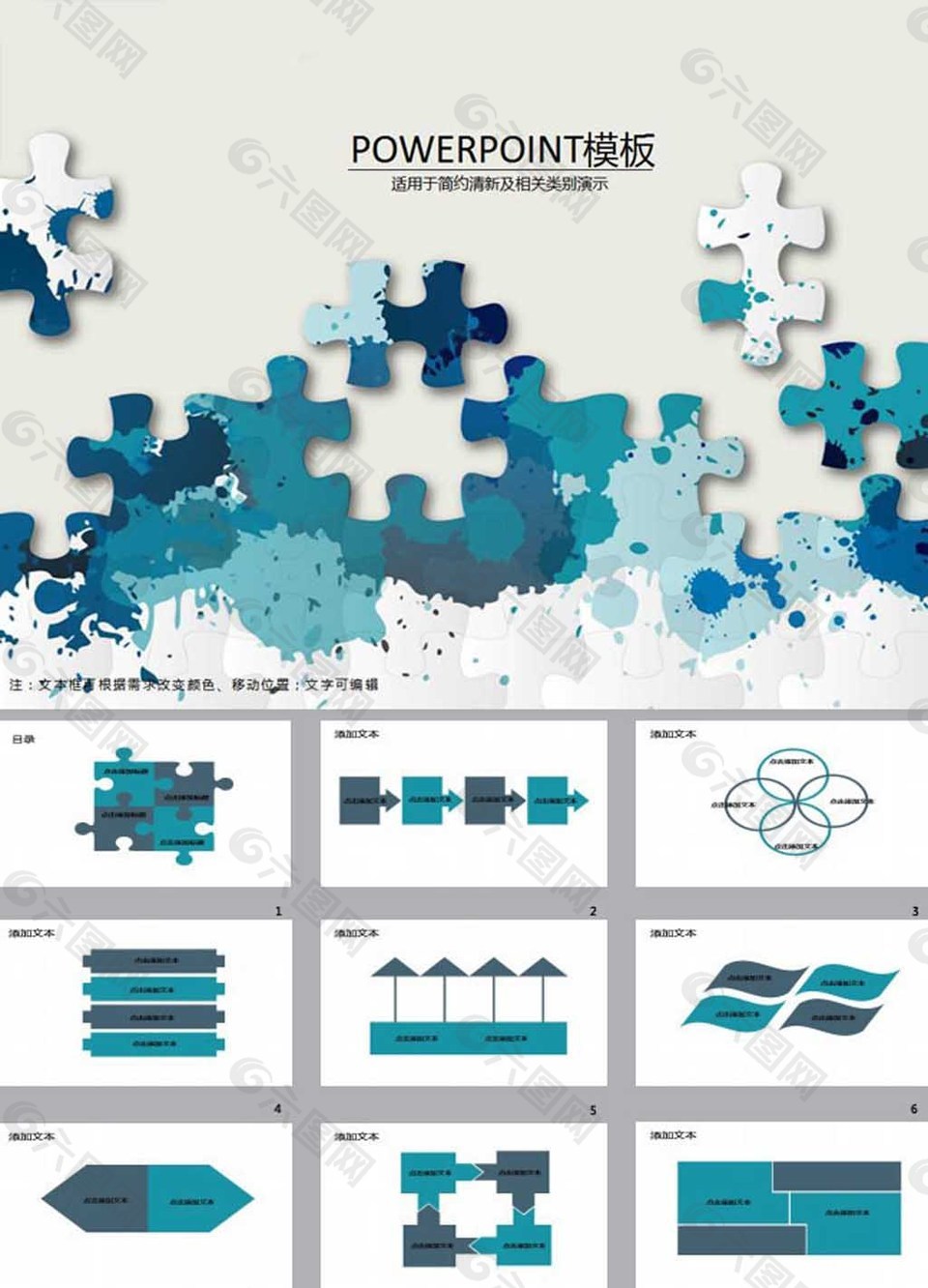 墨迹拼图总结ppt模板ppt模板素材免费下载 图片编号 六图网