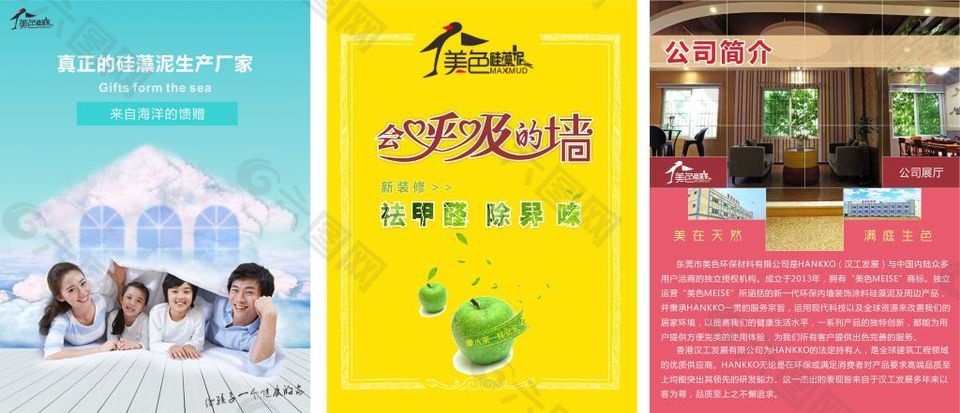 美色硅藻泥3个KT板