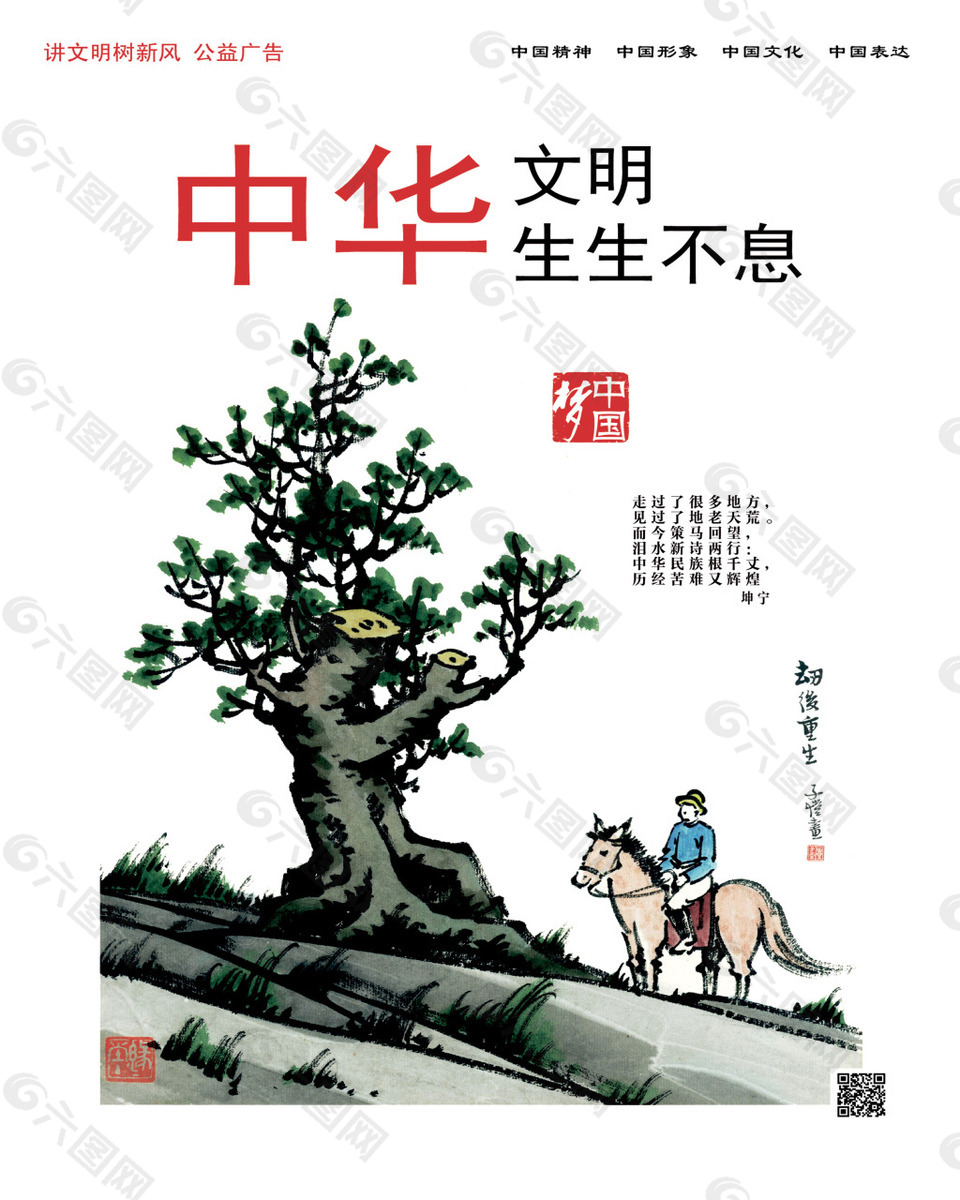 手绘插画讲文明树新风公益广告-中华文明