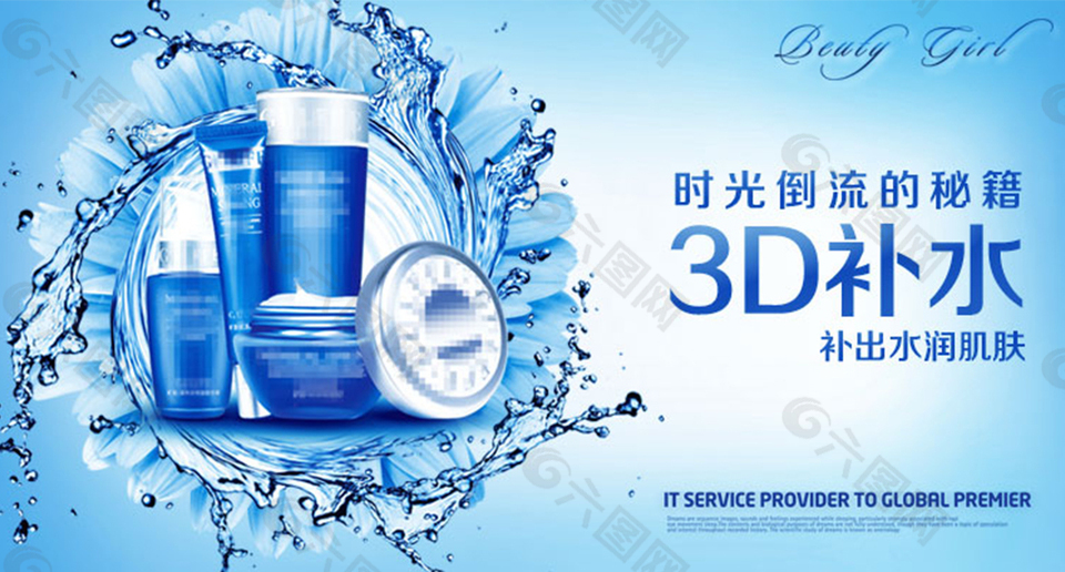 电商化妆品淡补水海报