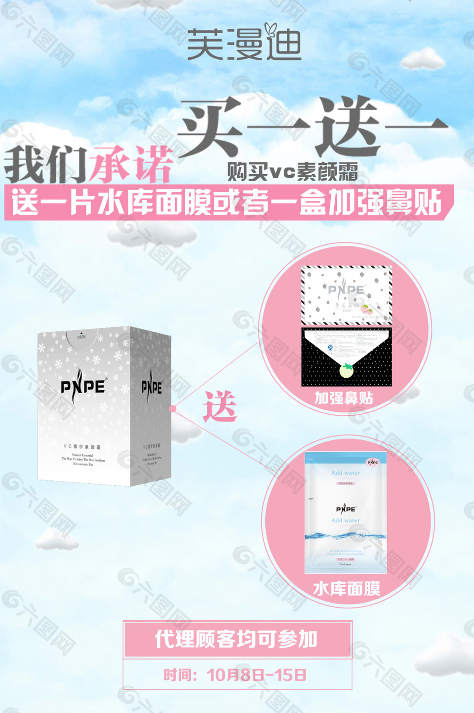 微商 买 送 买一送一