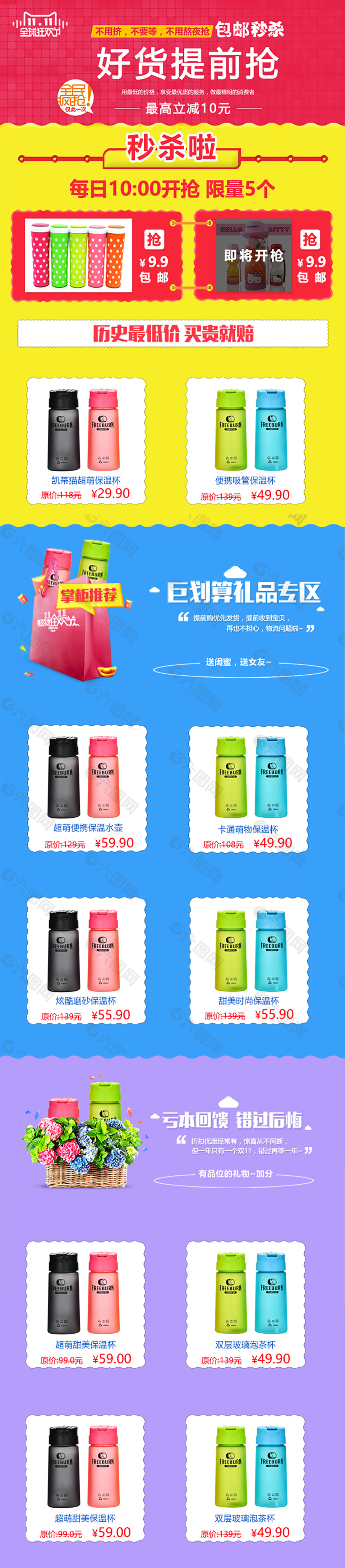 手机端双十一提前抢购二级页面