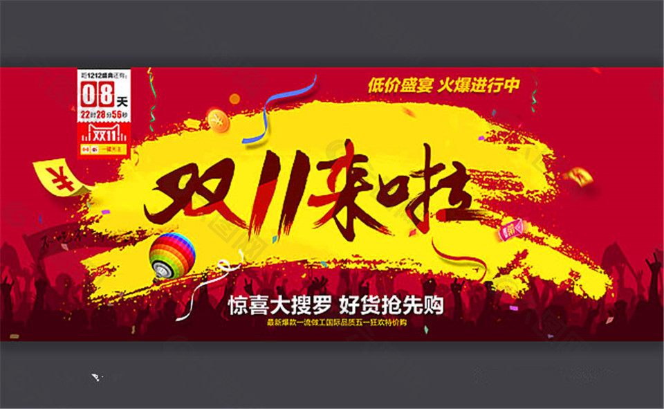 淘宝双11来啦抢先购活动预热海报