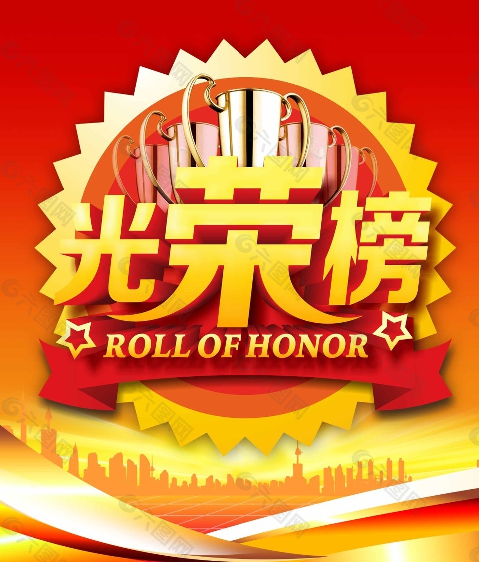 光荣榜背景素材免费下载(图片编号:8034330)-六图网