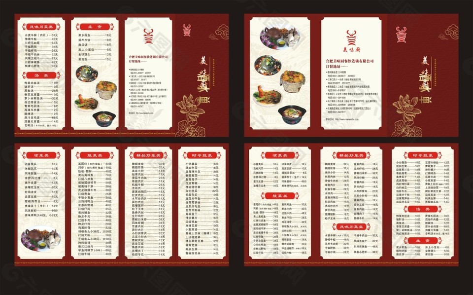 红色中餐厅菜谱