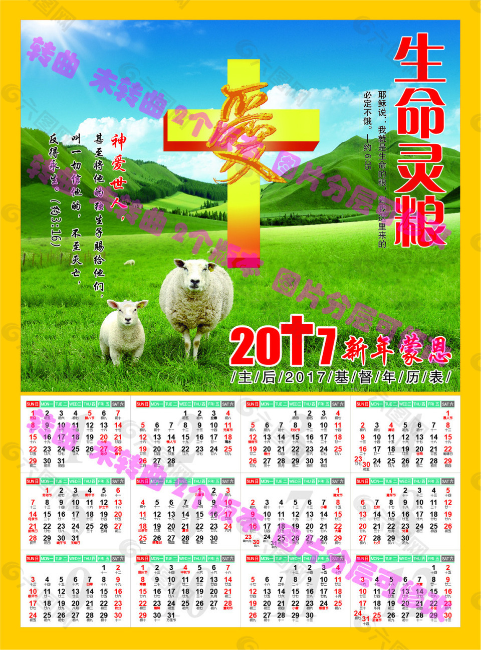 2017年-主日年历日历