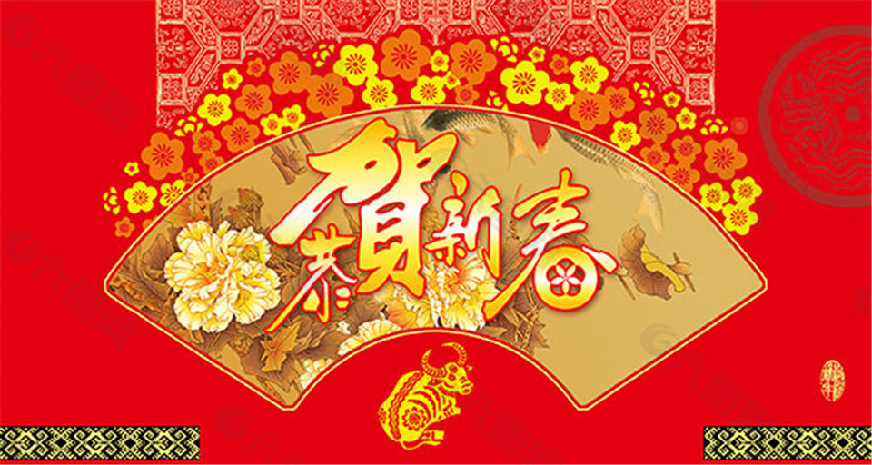 新年春节恭贺新春