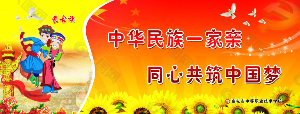 民族团结一家亲