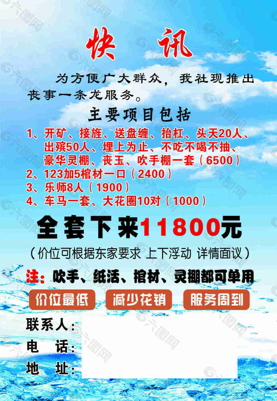 栗子房快讯丧事16开宣传单
