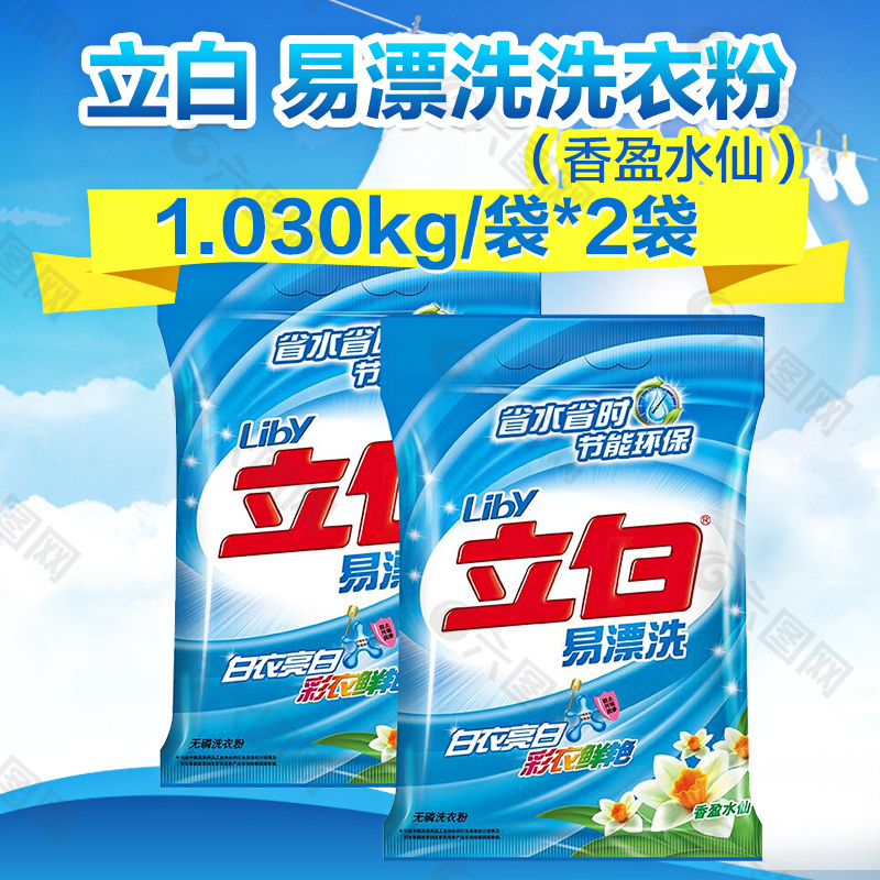 洗衣粉主图