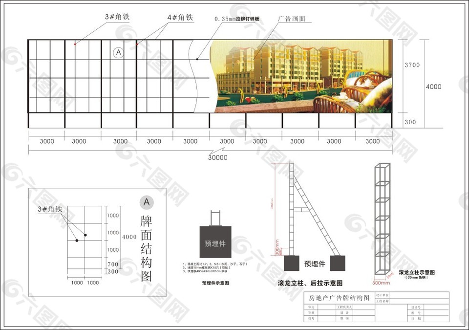 户外广告牌结构图