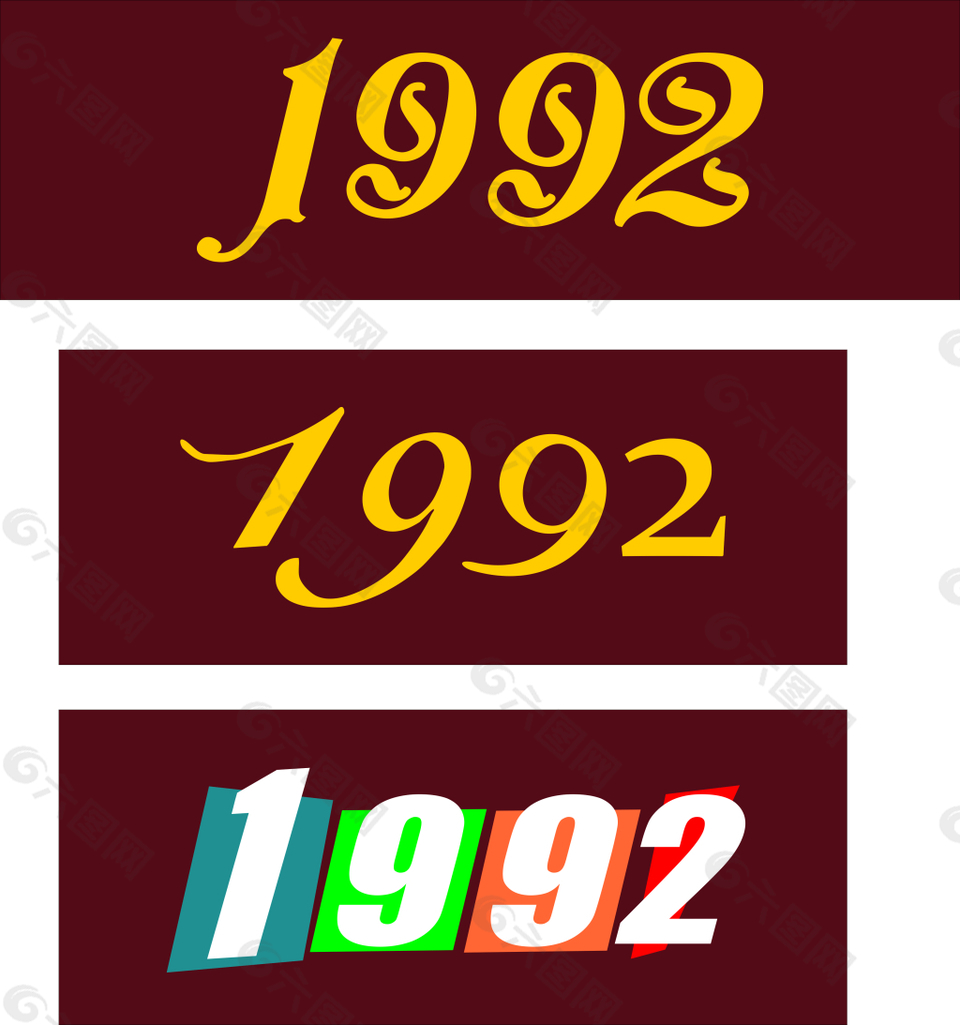 1992 异形数字 变形
