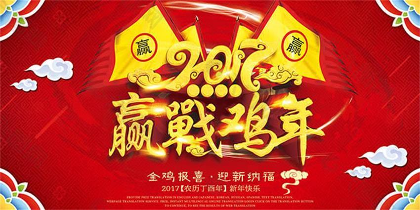 赢战鸡年新年春节海报设计psd素材