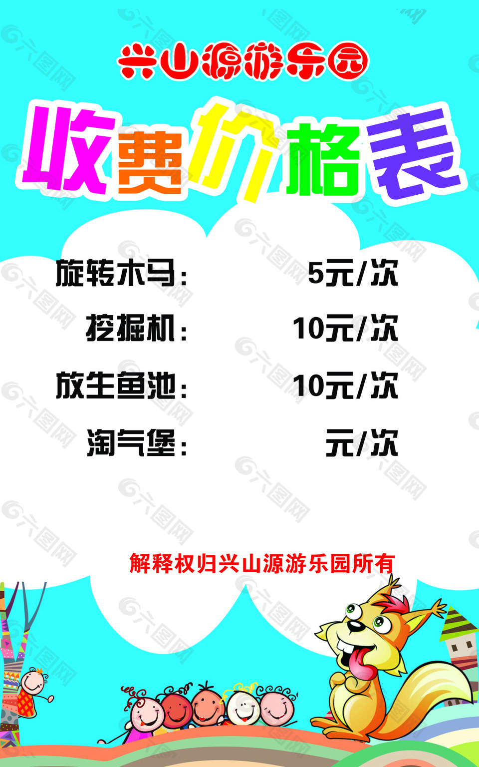 游乐园卡通收费价格表