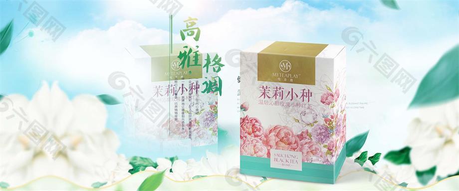 高雅格调淘宝茉莉红茶宣传海报psd分层素材