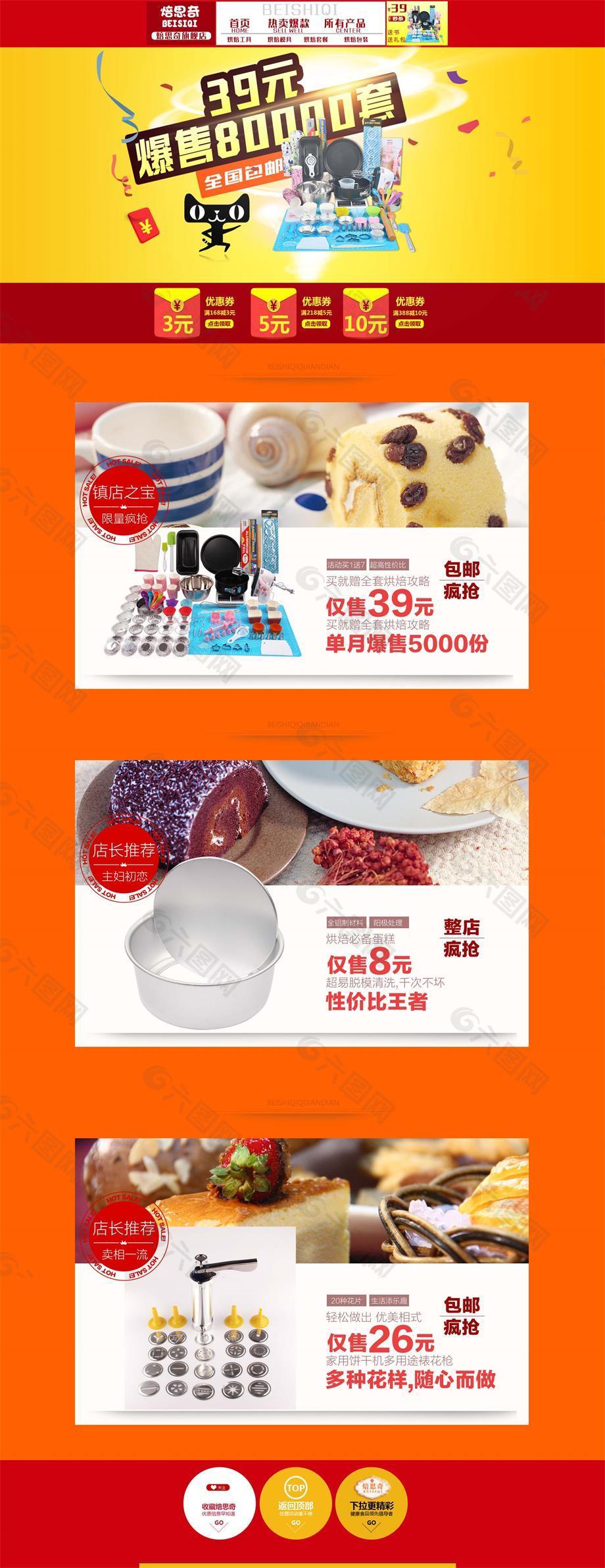红色绚丽淘宝烘焙工具店铺首页psd分层素材