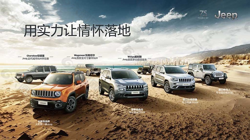 广汽菲克吉普JEEP矢量图