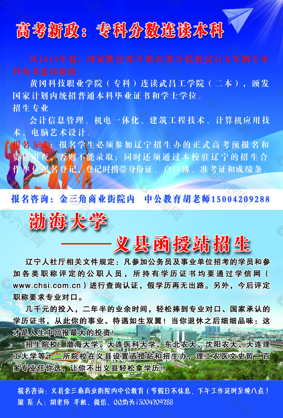 渤海大学宣传单 海报 手册