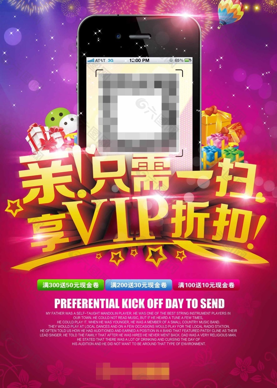 VIP海报