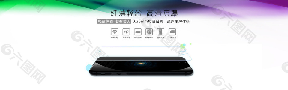 Iphone6 6s苹果钢化膜海报背景素材免费下载 图片编号 六图网