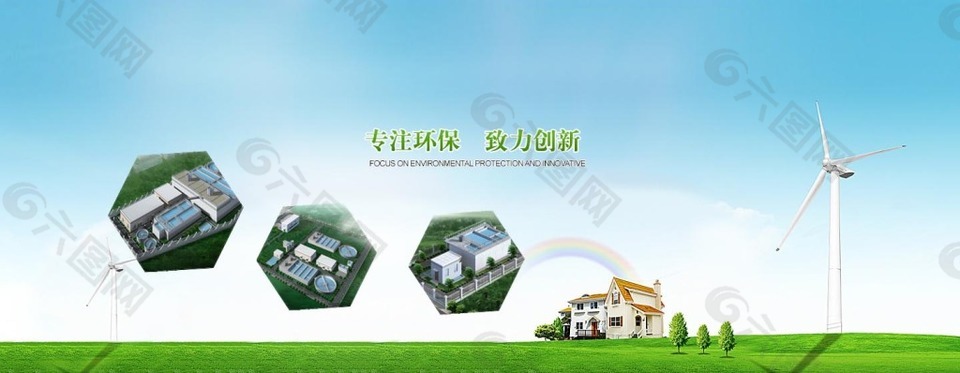 环保网页banner