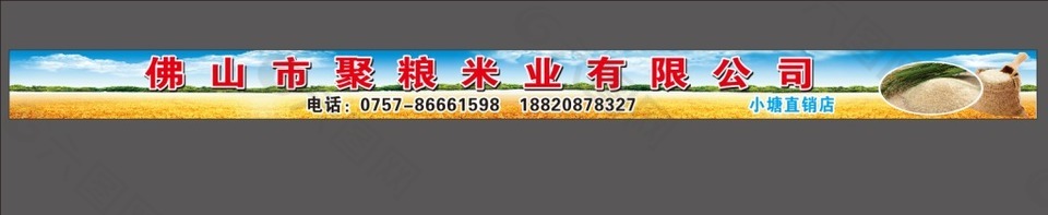 粮食招牌