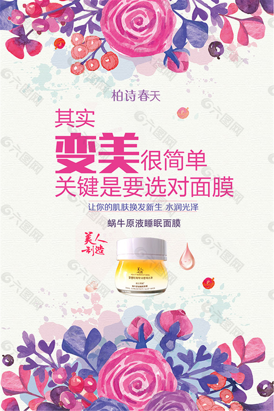 化妆品pop海报电商淘宝素材免费下载(图片编号:8105937)