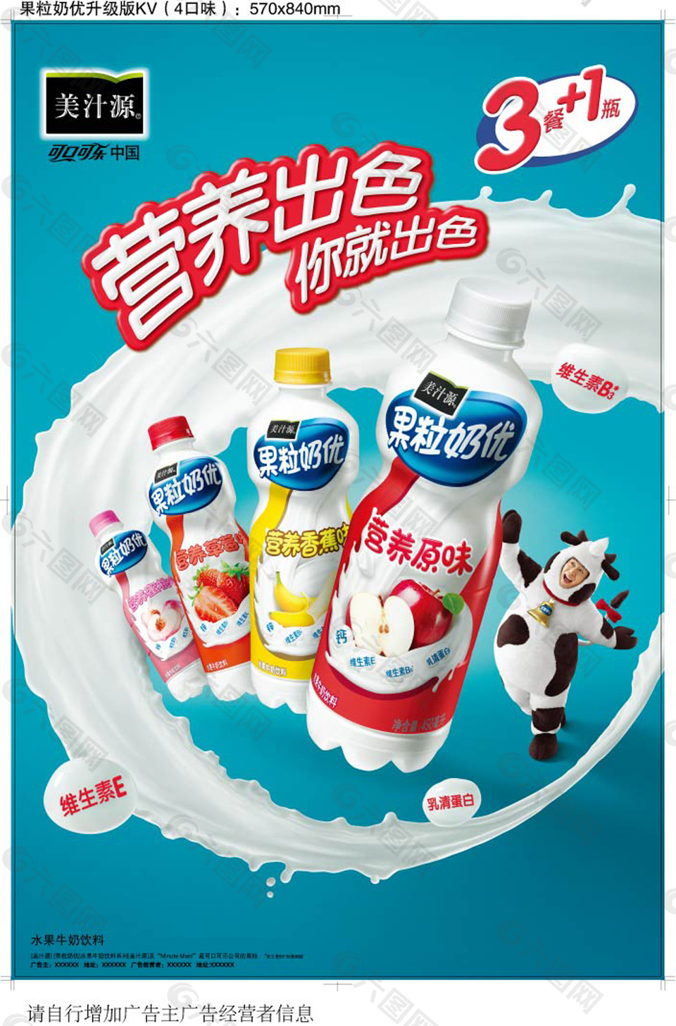 Mmd牛kv 4口味 平面广告素材免费下载 图片编号 六图网