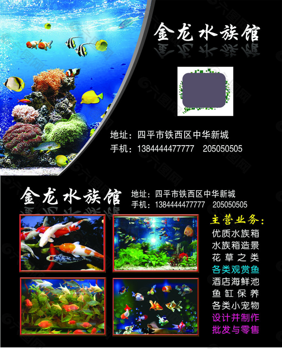 水族馆名片