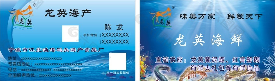 海产名片