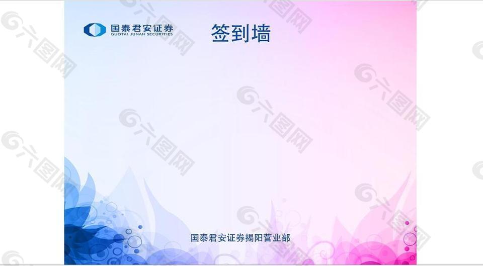 国泰君安证券签到墙