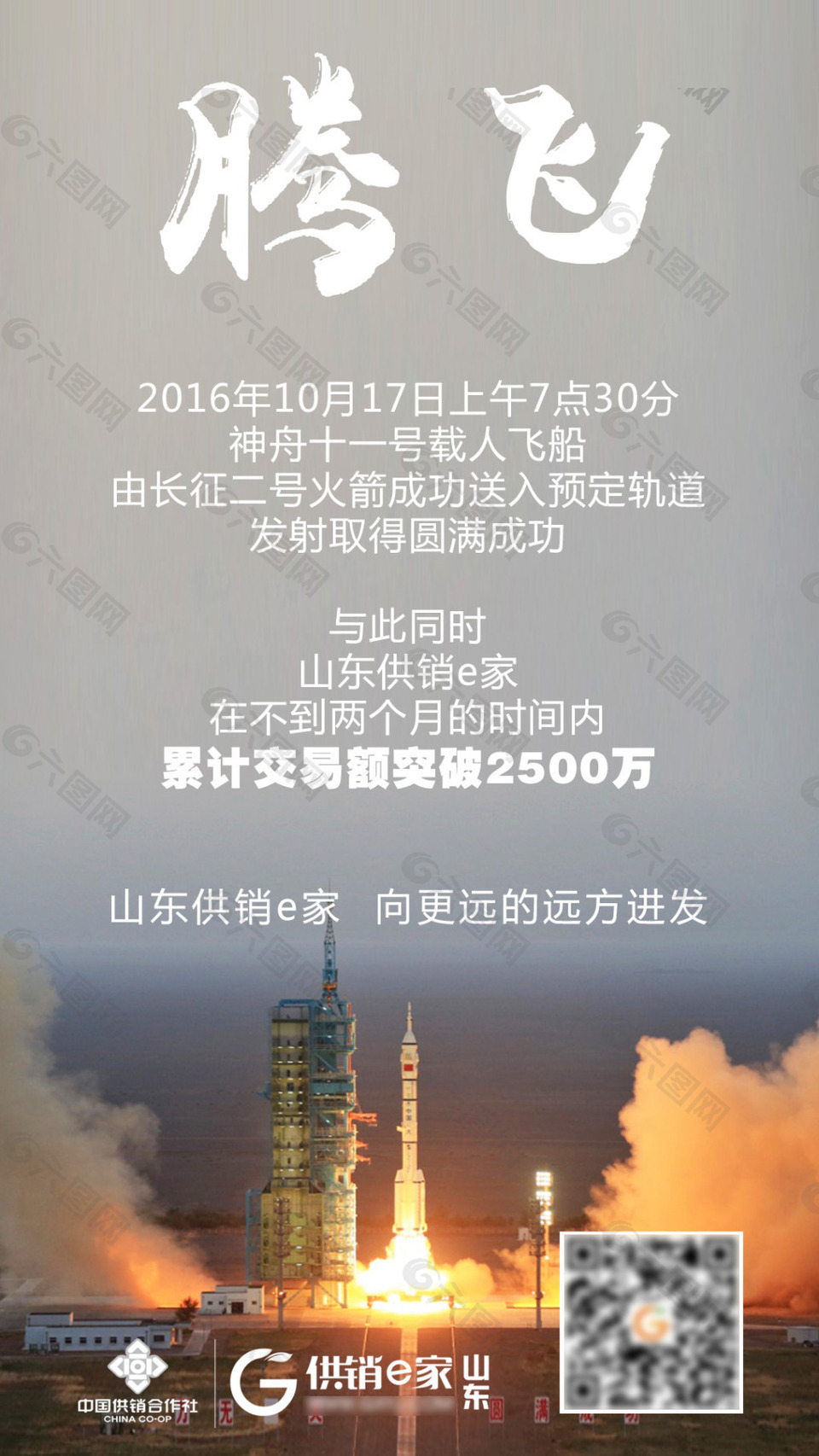 腾飞大气电商海报