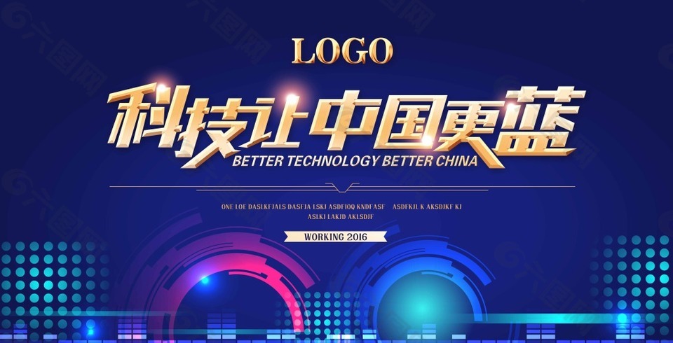科技让中国更蓝背景