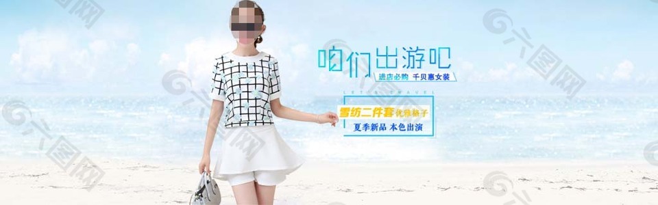 千贝惠女装夏季新品活动海报