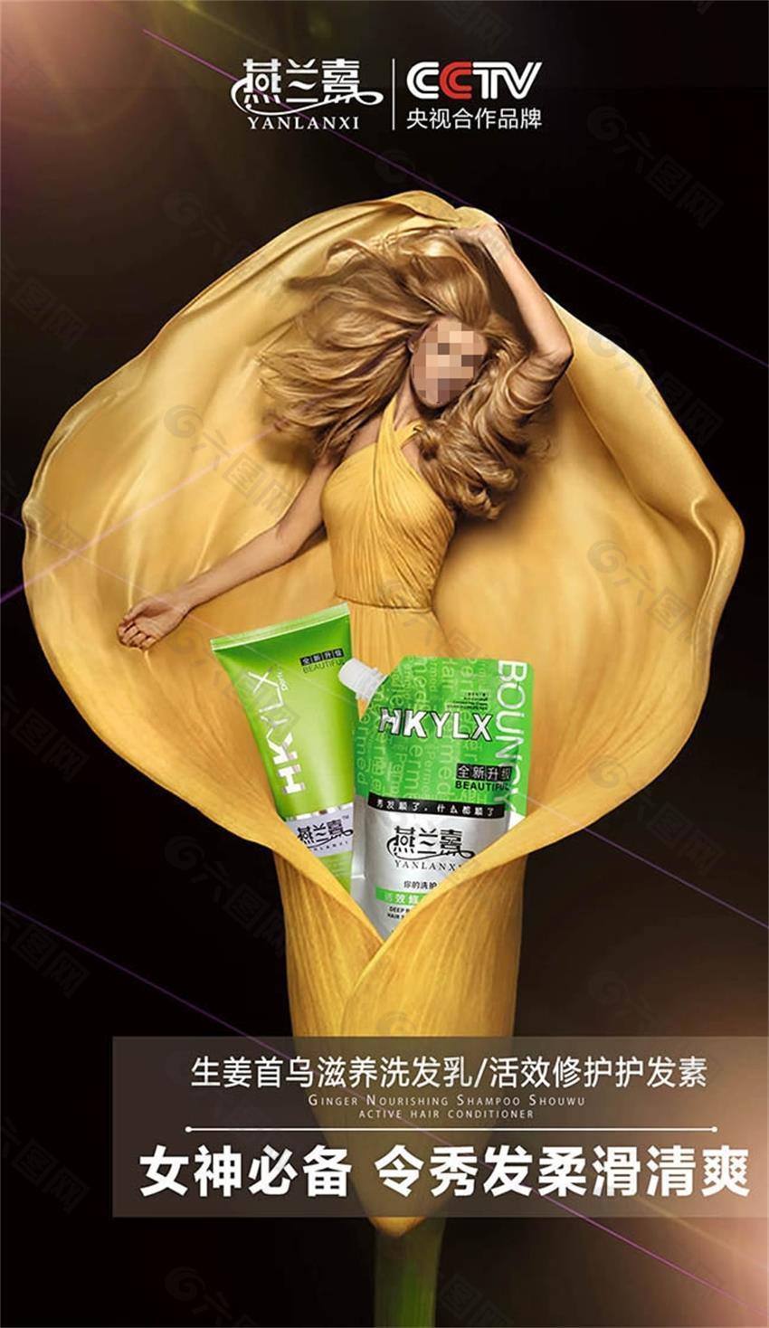洗发乳护发素广告设计psd素材