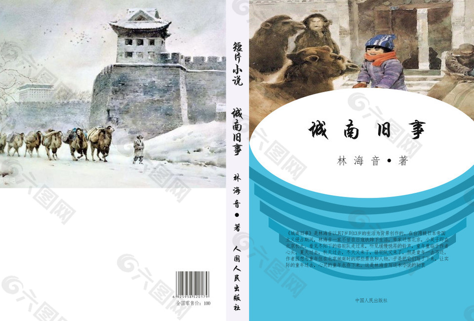 城南旧事，叙事小说类