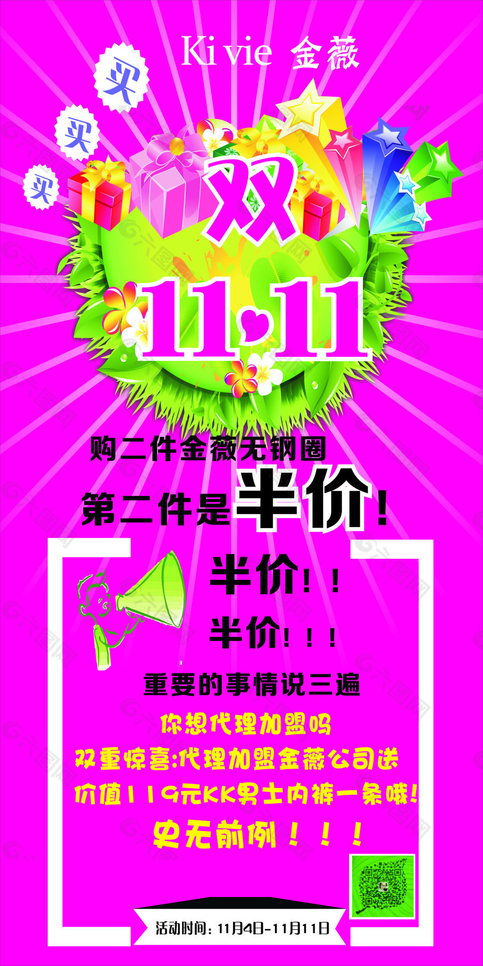金薇双11海报. cdr
