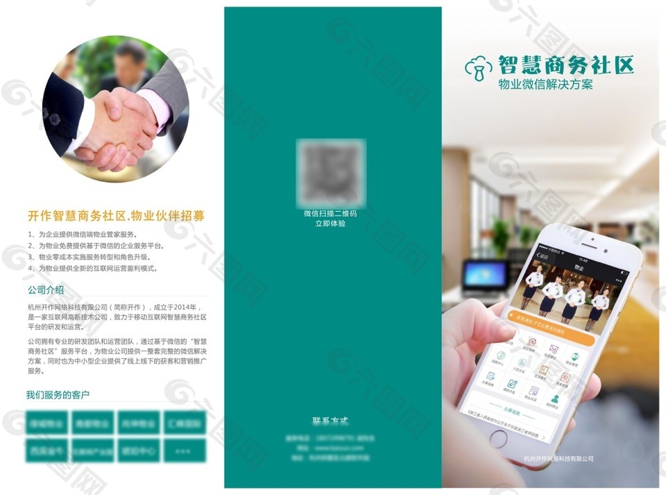 智慧大气的商业服务三折页