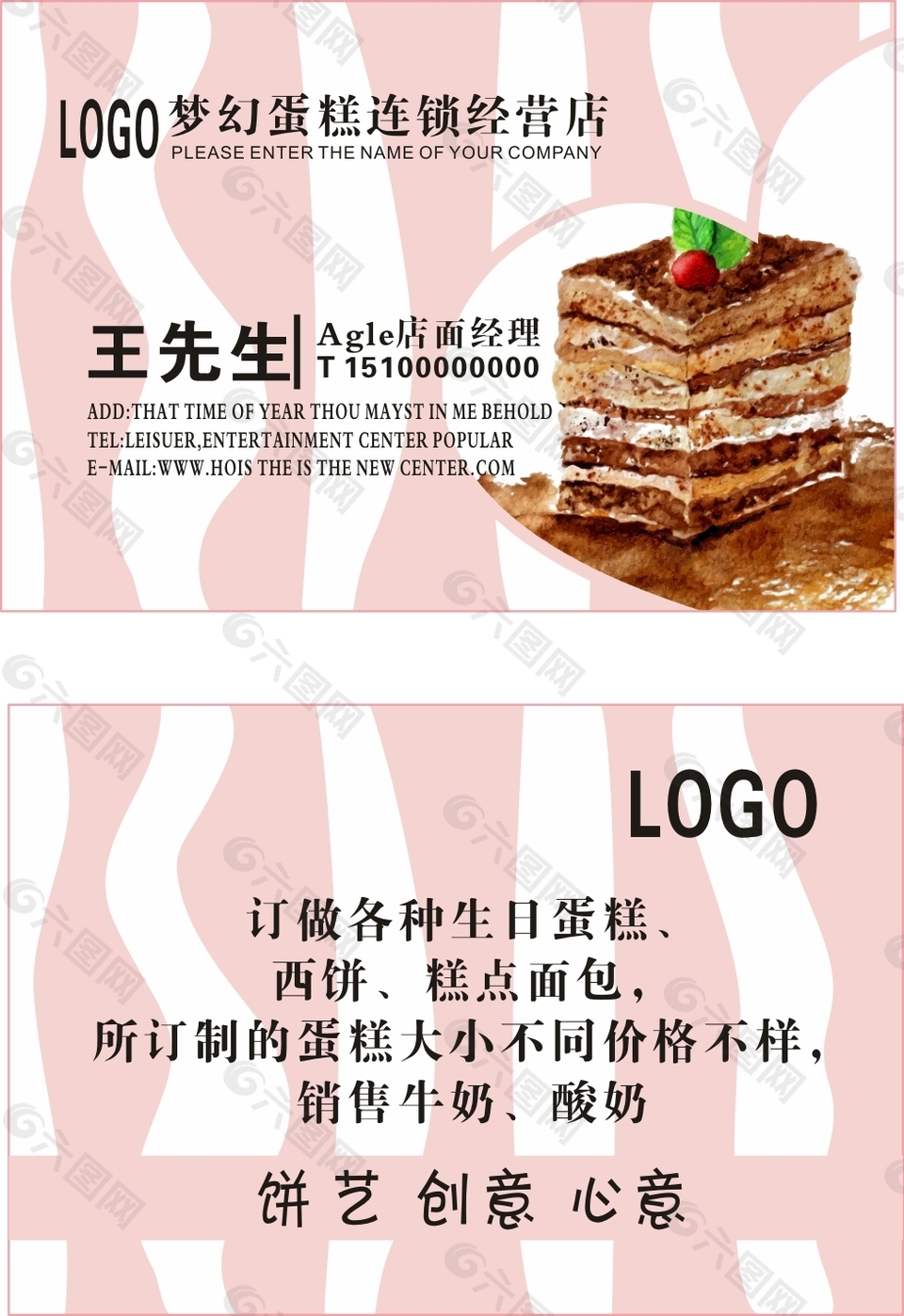 蛋糕名片平面广告素材免费下载(图片编号: