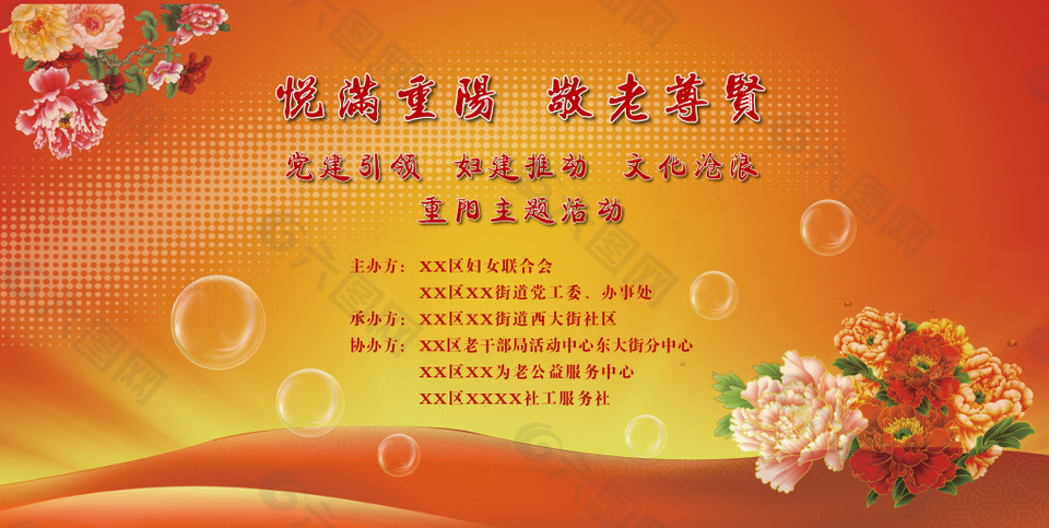 重阳展板 展示墙