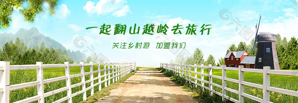 乡村游banner