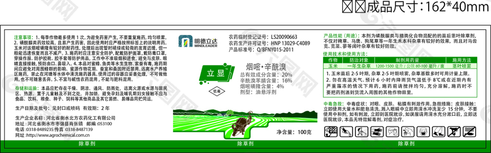 农药标签
