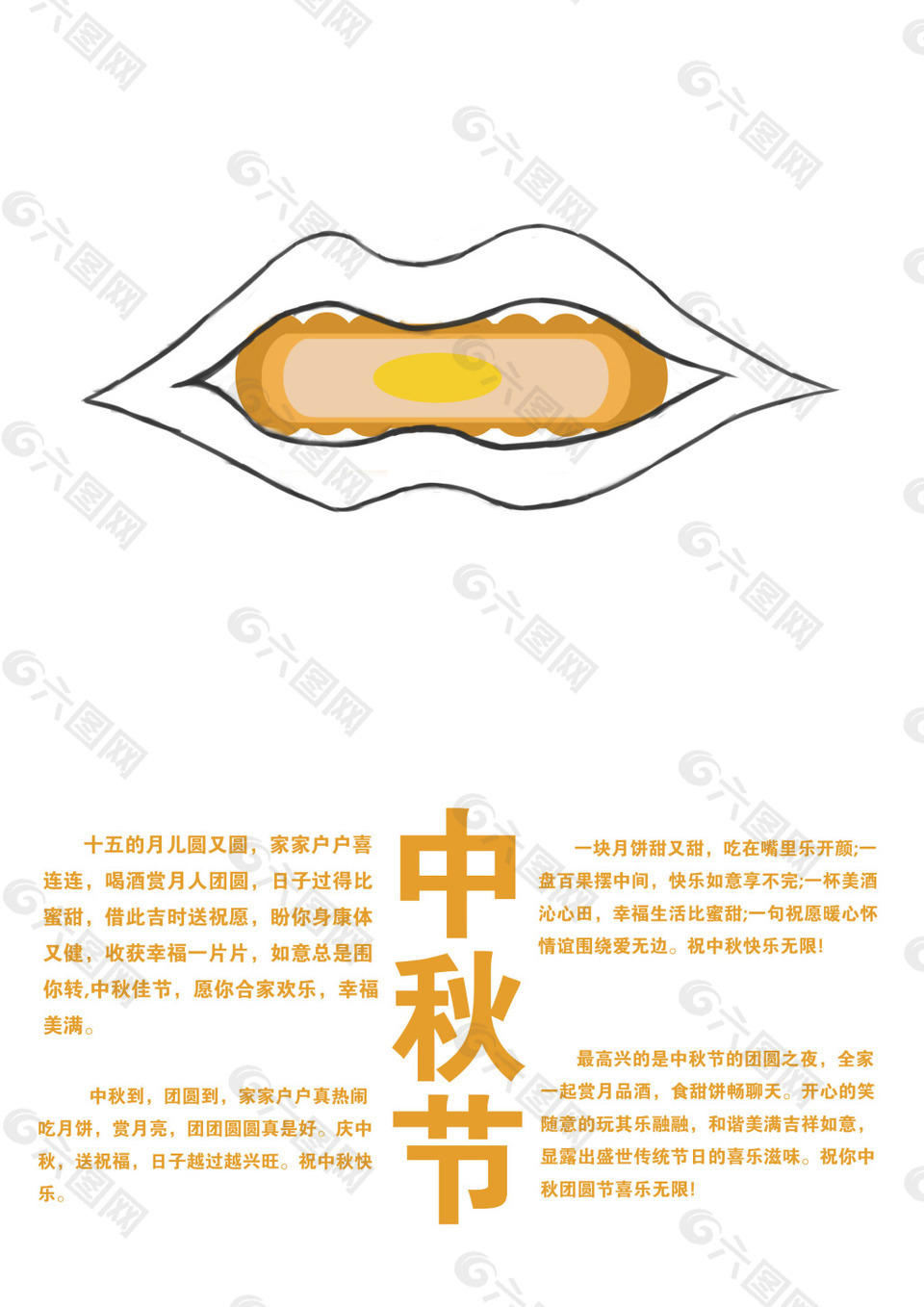 中秋节 海报 设计 版式