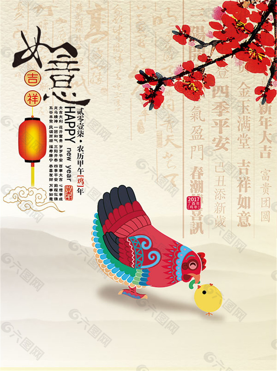 2017鸡年迎春节