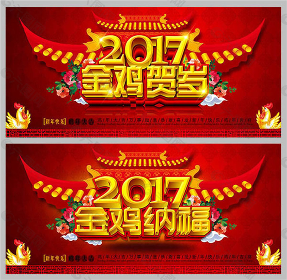鸡年春节海报