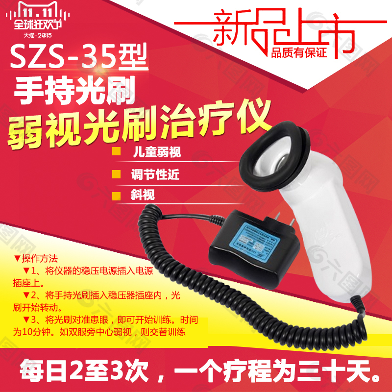 弱视光刷治疗仪主图