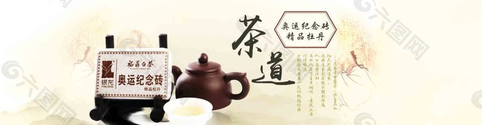 茶叶 淘宝海报
