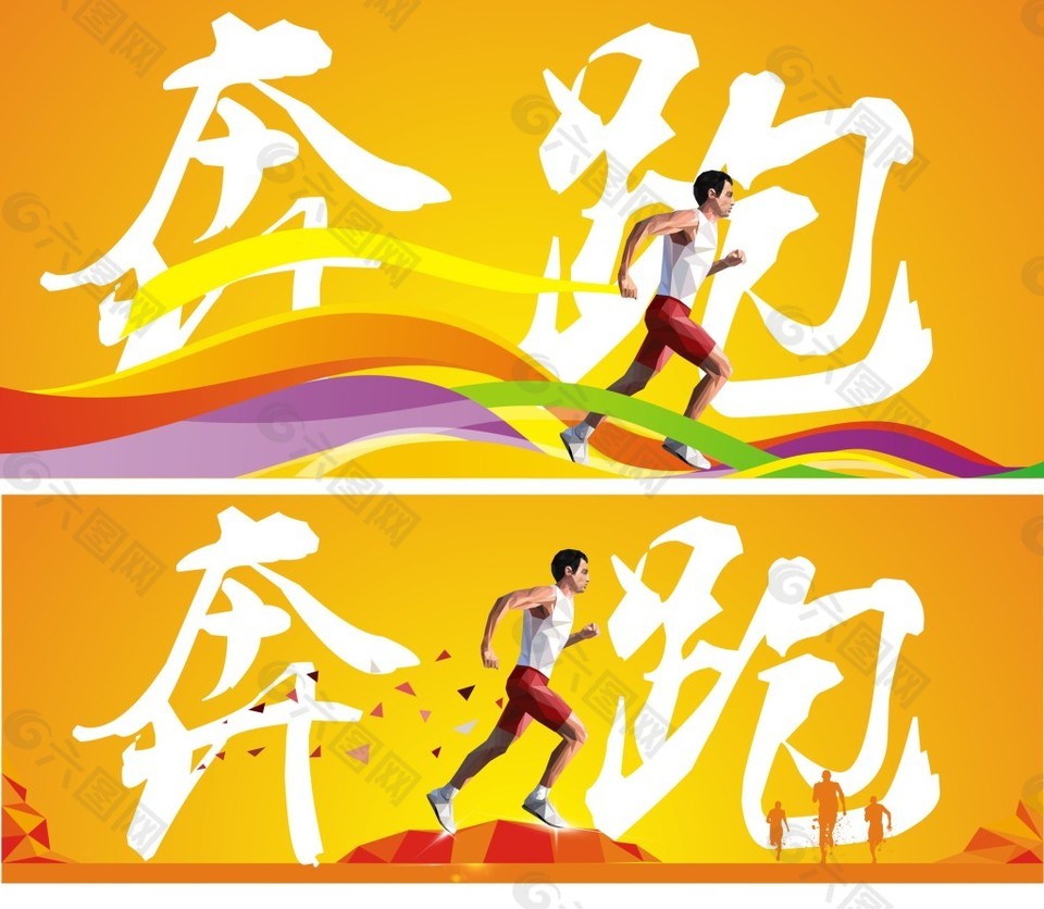 关于跑步运动奔跑的橙色海报广告设计