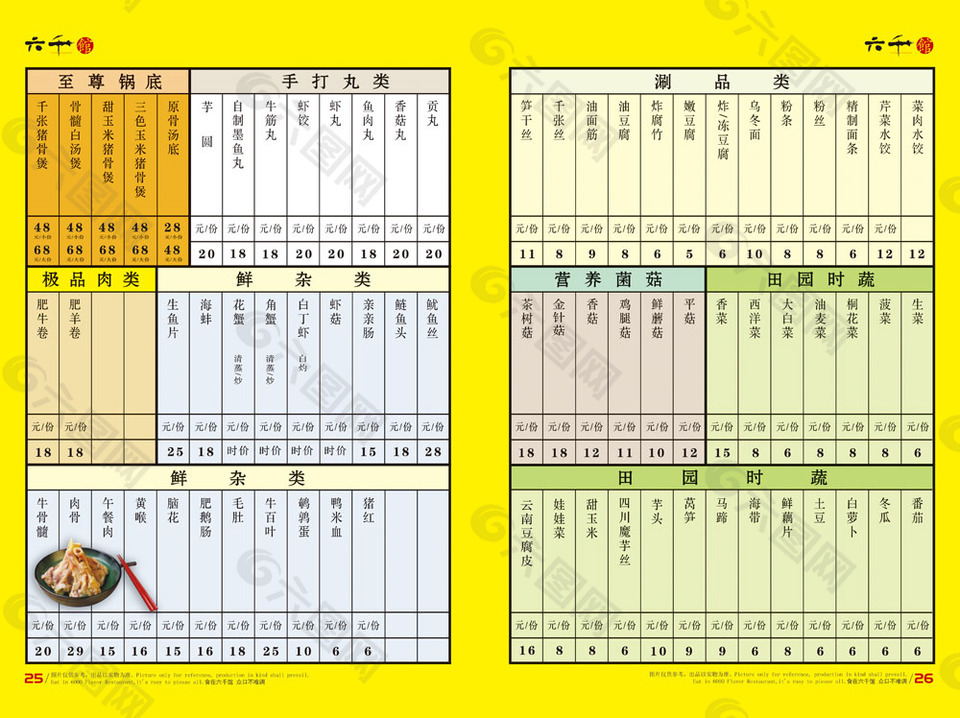 实用菜单价目表模板