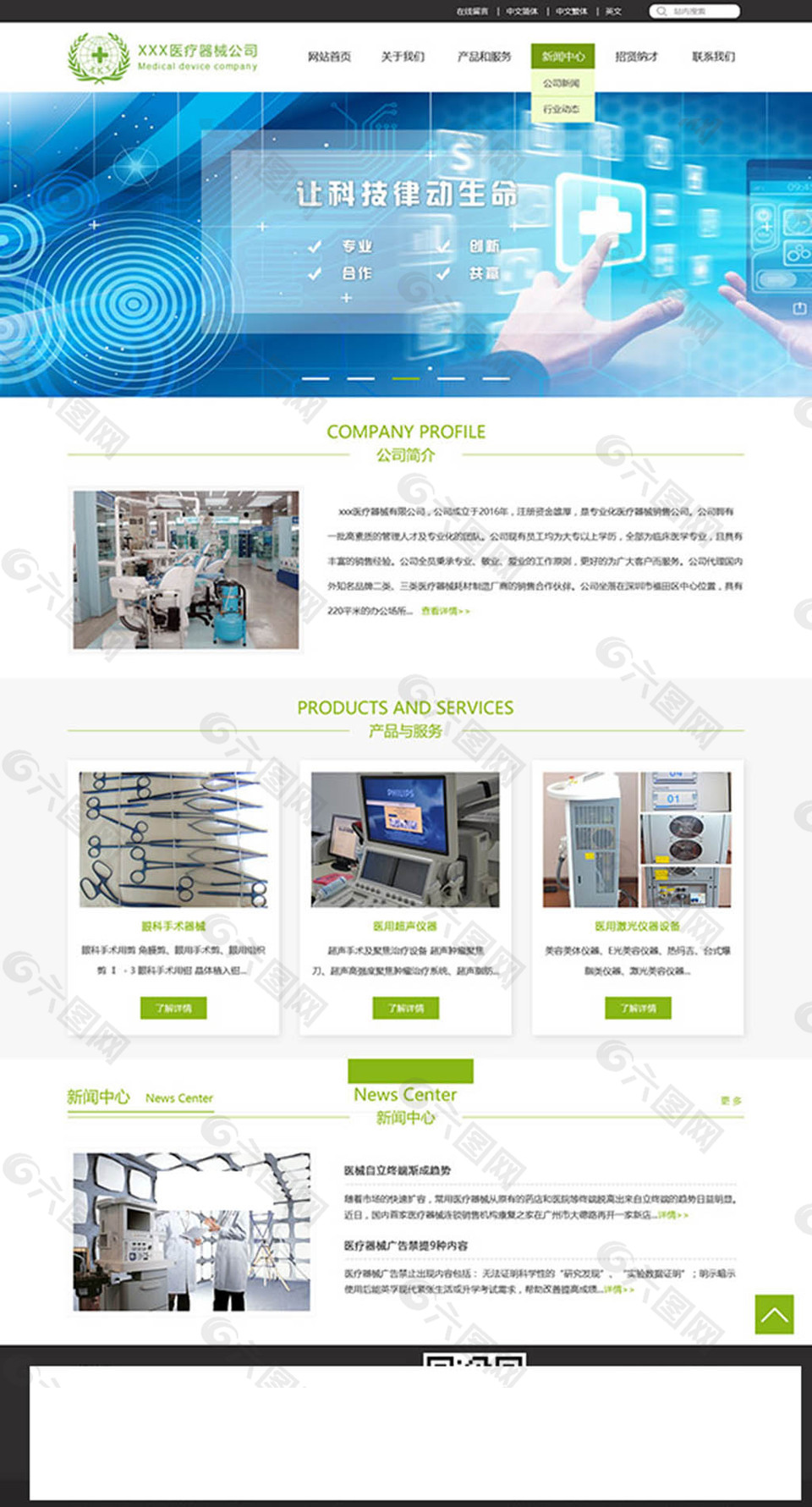 科技医疗器械网页模板